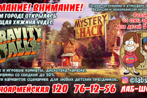 Квест Гравити 3х6м