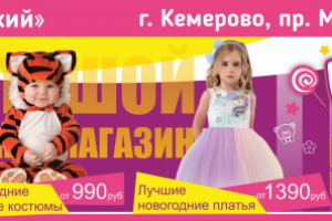Баннер для сети детских магазинов "Карамель"