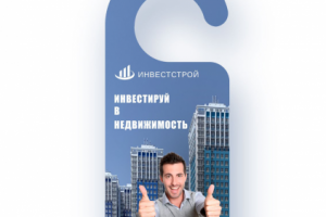 Дизайн Хенгера для компании ИНВЕСТСТРОЙ