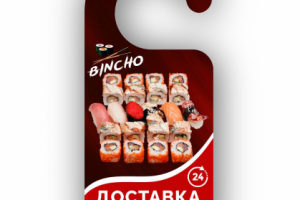 Хенгер суши бара Bincho