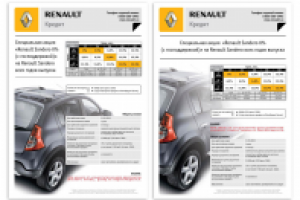 Рекламная листовка автодилера