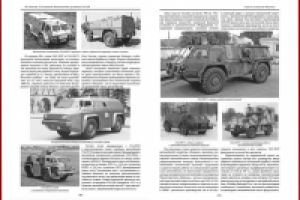 Многоцелевые грузовики ГАЗ 4х4. М. Соколов, А. Колеватов