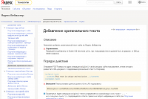 Добавление в Яндекс.Вебмастер (API) оригинального текста