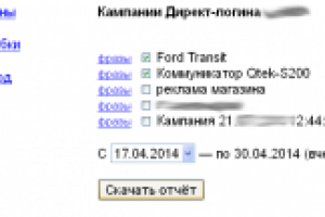 Xls-статистика по кампаниям Директа, изменения стоимости позиций