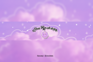 Баннер для ютуб-канала