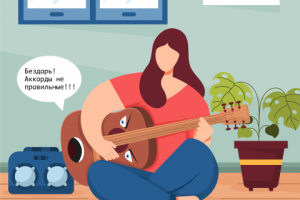 Гитаристка