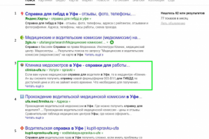 справка для гибдд в Уфе яндекс ТОП 3