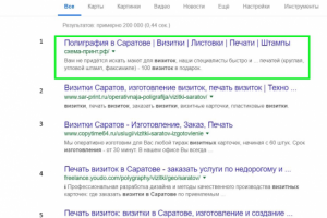 изготовление визиток в Саратове (ТОП 1 по версии google)