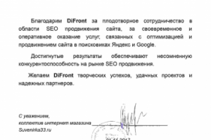 Благодарственное письмо от suvenirka33.ru