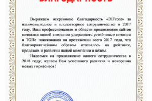 Благодарность от ООО "ПромЖилСтрой"