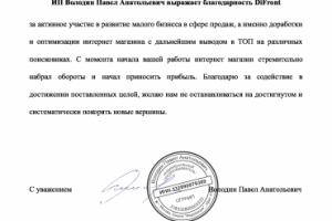 Благодарность от интернет магазина