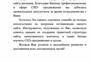 Благодарность от интернет магазина "ДОМ автозапчастей"