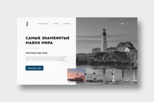 Тур по знаменитым маякам мира