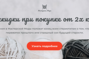 Мастерская моды