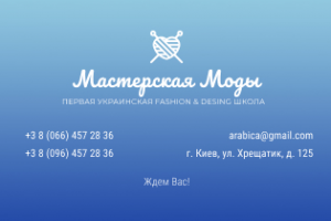 Визитка Мастерская моды