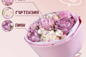 Цветы из зефира