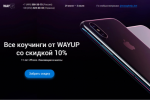 Скидки на коучинги