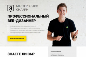 Мастер-класс