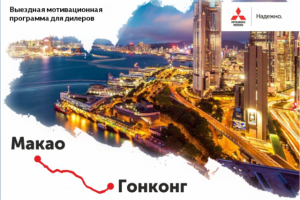 Гонконг и Макао