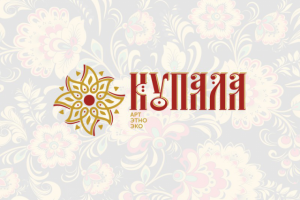 Магазин этно товаров "Купала"