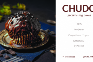 Визитка Чудо