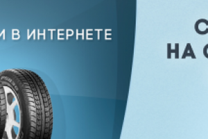 Баннер для шин!