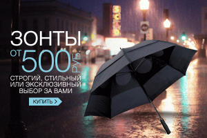 Бенер зонта