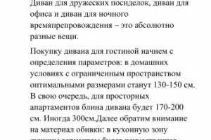 Гайд по выбору дивана (демо)