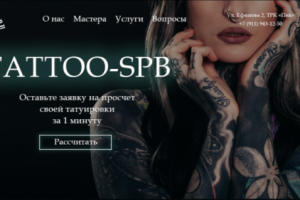 Редизайн Тату-студии