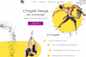 Студия танцев