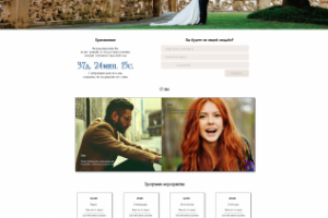 Свадебный Landing