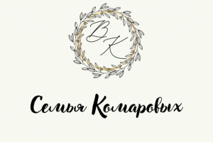 Семейный логотип