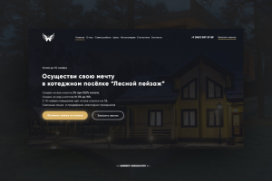 Лесной Пейзаж