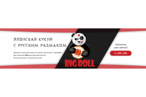 Big Roll