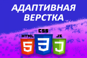 Адаптивная верстка по макету Figma, PSD