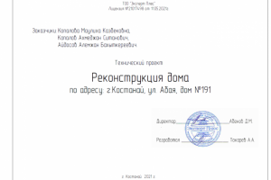 Технический проект реконструкции дома от 03.12.22