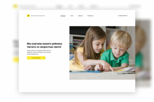 Landing page для детской школы скорочтения