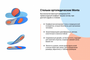 Баннер для фирмы по изготовлению ортопедических стелек