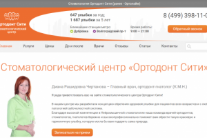 Доработка сайта стоматологии