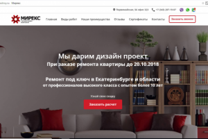Сайт под ключ для строительной компании Мирекс