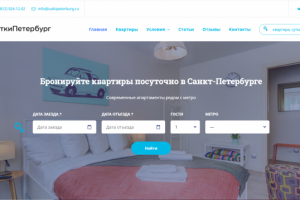 Сайт бронирования номеров в Санкт-Петербурге