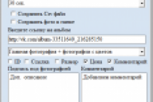 Парсер Таобао + загрузка фото в альбом ВК