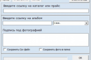 Выгрузка  фотографий в альбом ВК