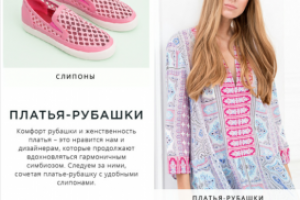 Тексты для журнала и рассылок Lamoda