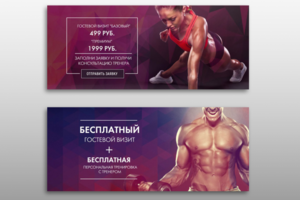 Баннеры для Zaryadkagym