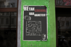 Социальный плакат