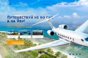 Концепция по тематике "Путешествие"