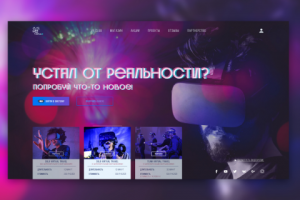 Концепция сайта по тематике "Виртуальная реальность"
