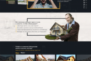 Лэндинг по защите домов из сруба