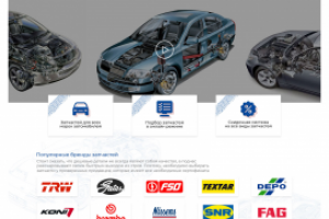 Лэндинг (магазин) автозапчасти